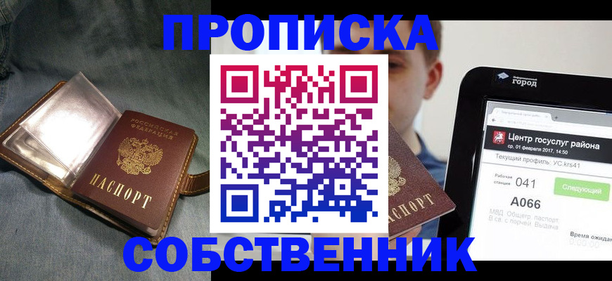 прописка штамп в Талице